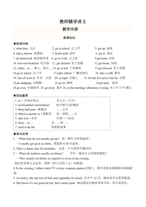 人教版七年英语下册-Unit2What-time-do-you-go-to-school知识点-练习.doc