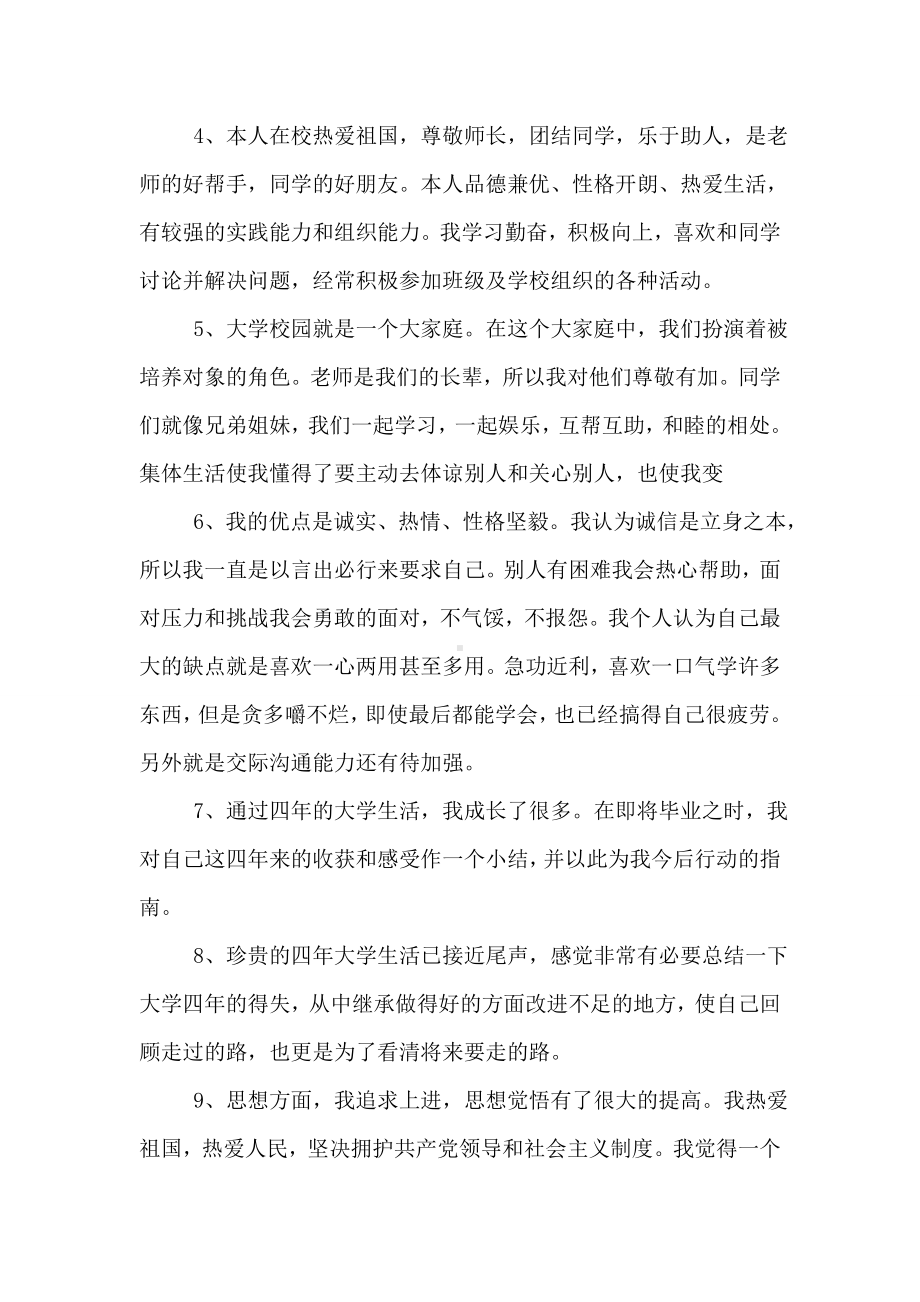 优秀大学班主任给学生评语.doc_第2页