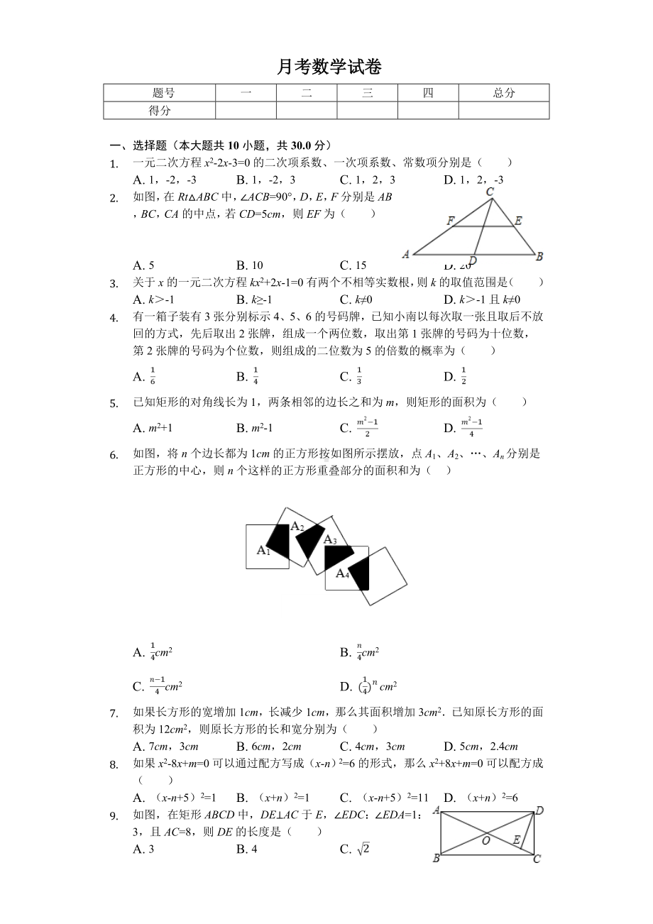 2020年陕西省西安市九年级(上)第一次月考数学试卷--.doc_第1页