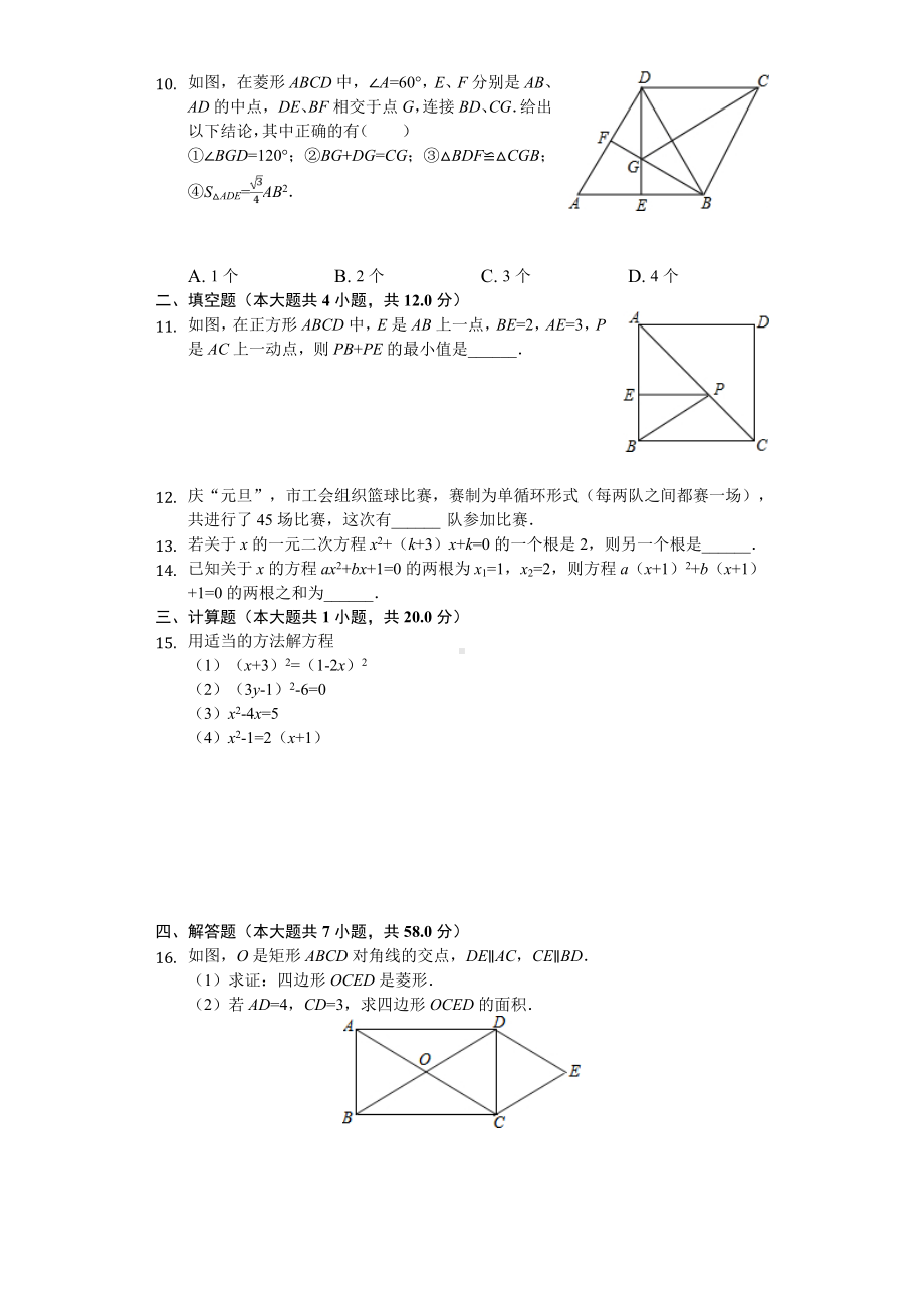 2020年陕西省西安市九年级(上)第一次月考数学试卷--.doc_第2页