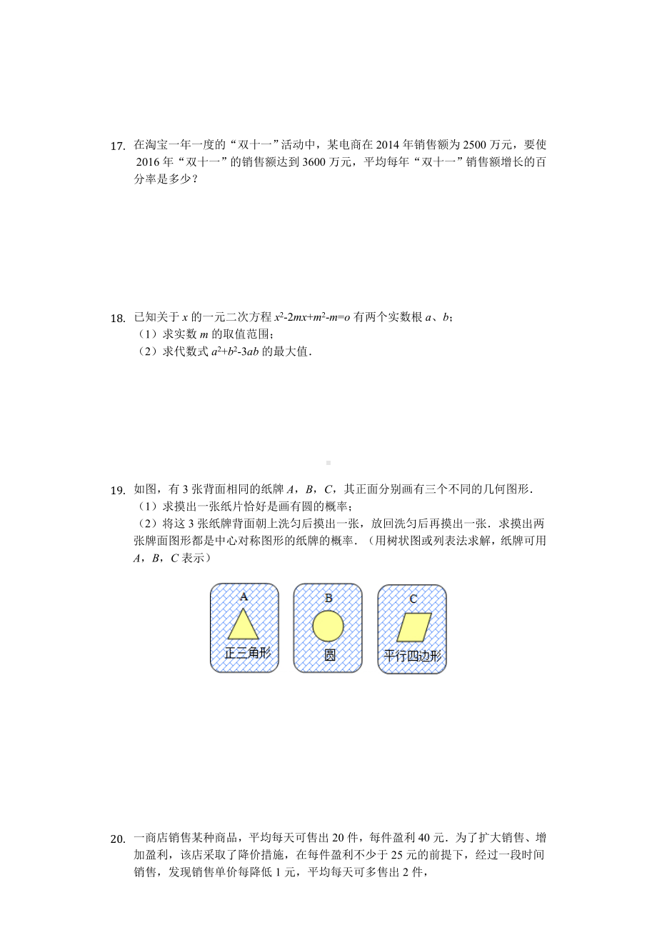 2020年陕西省西安市九年级(上)第一次月考数学试卷--.doc_第3页