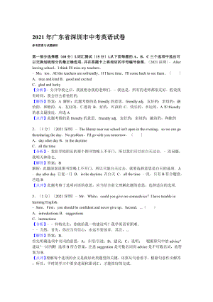 2021年广东省深圳市中考英语试卷含答案解析.doc