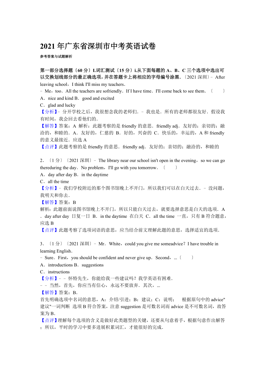 2021年广东省深圳市中考英语试卷含答案解析.doc_第1页