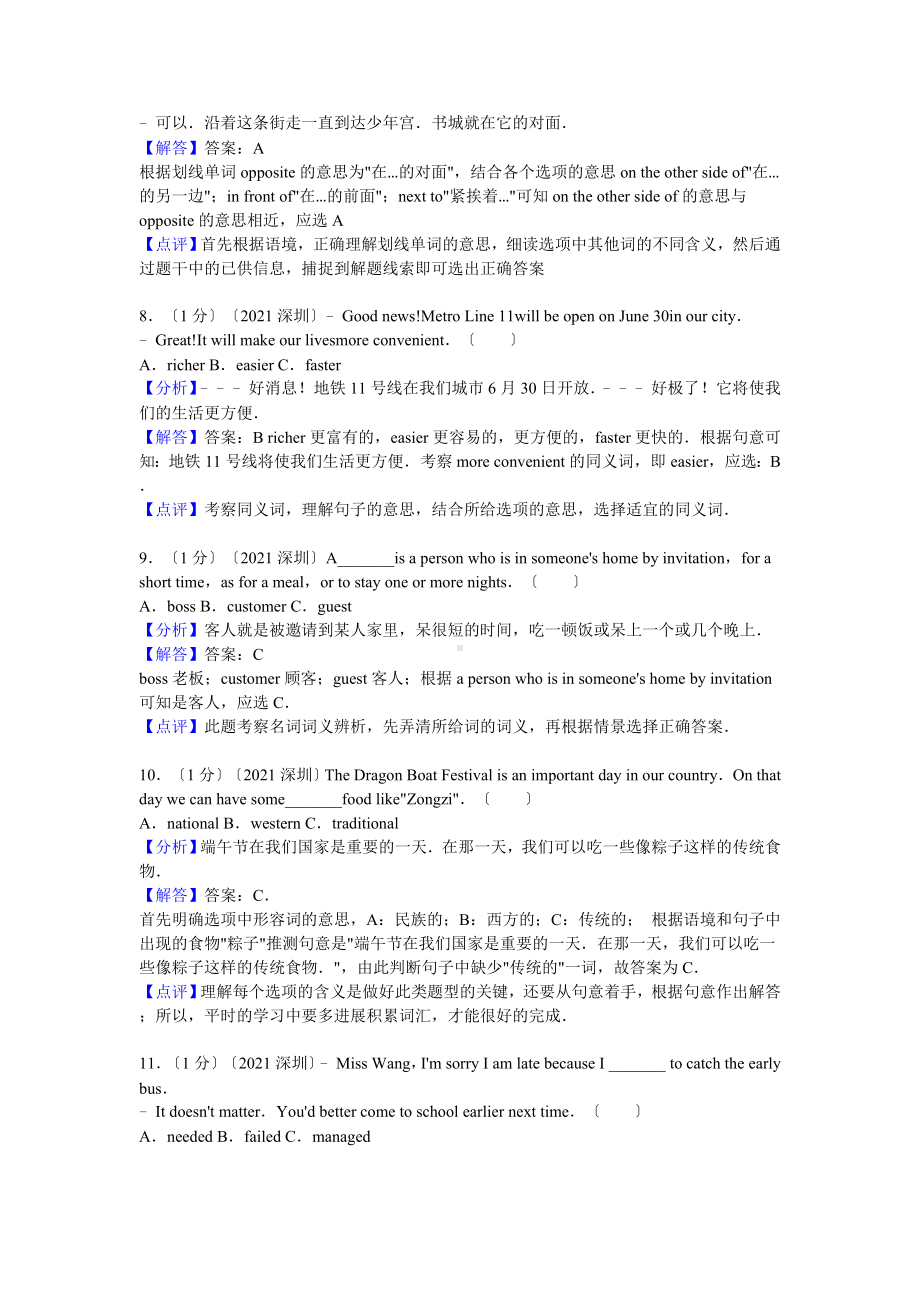 2021年广东省深圳市中考英语试卷含答案解析.doc_第3页