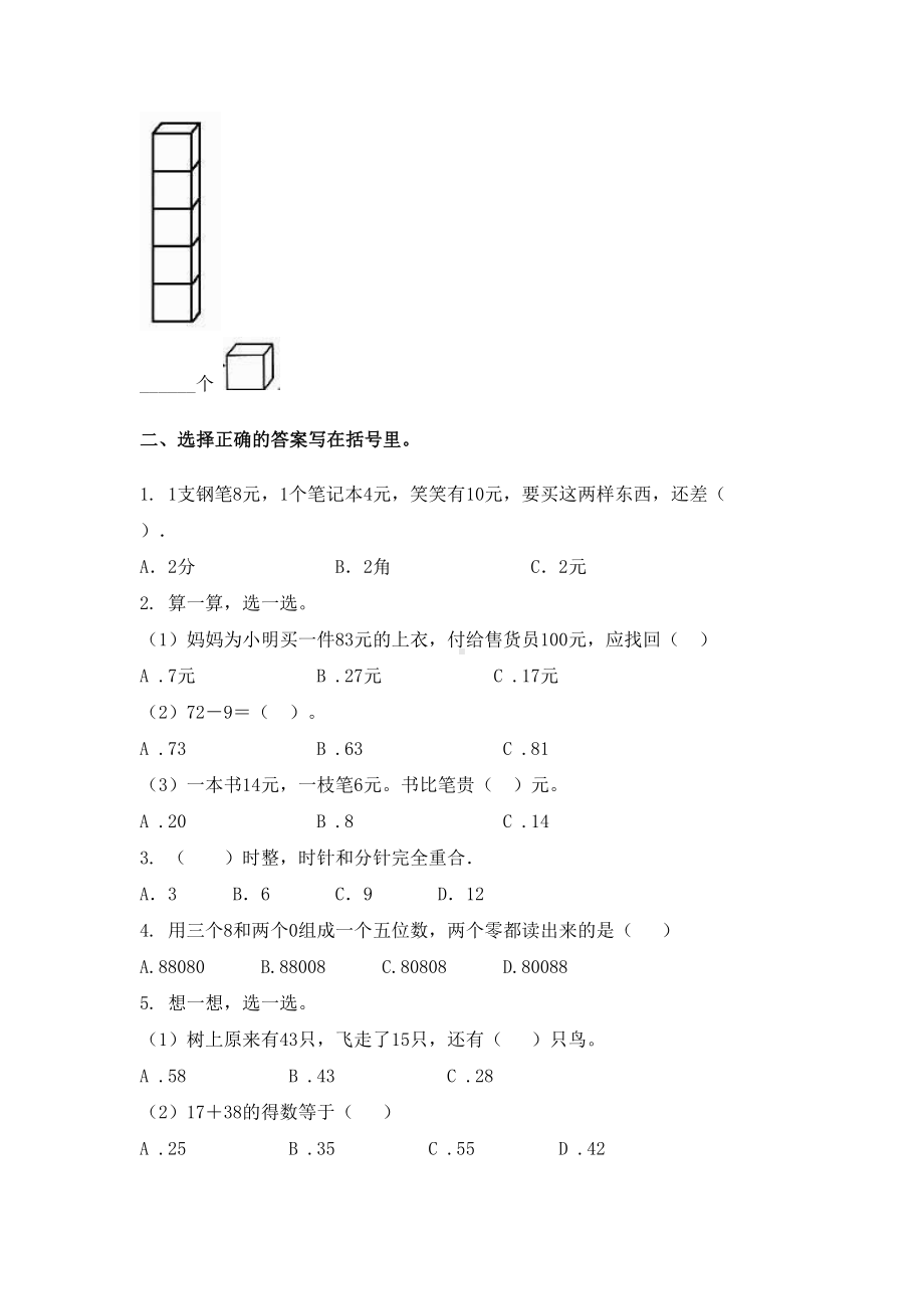 2021年部编人教版一年级数学下学期期末试卷全集.doc_第3页