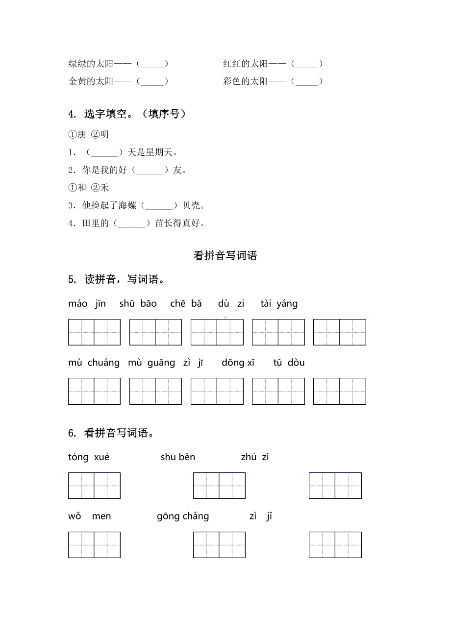 一年级语文下册期末知识点整理复习2021含答案.doc_第2页