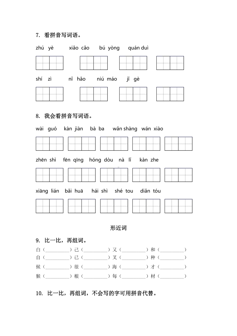 一年级语文下册期末知识点整理复习2021含答案.doc_第3页