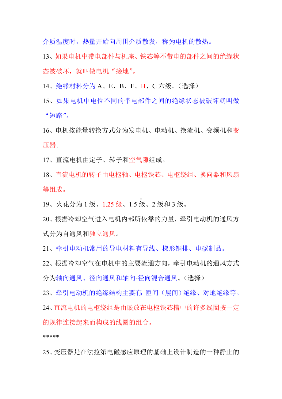 《电力机车电机》复习题(DOC).doc_第2页