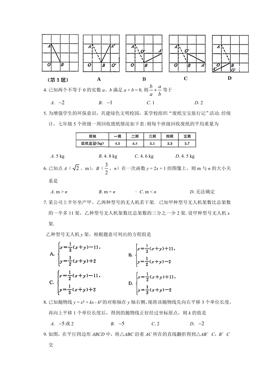 2021年江苏省苏州市中考数学试题.doc_第2页