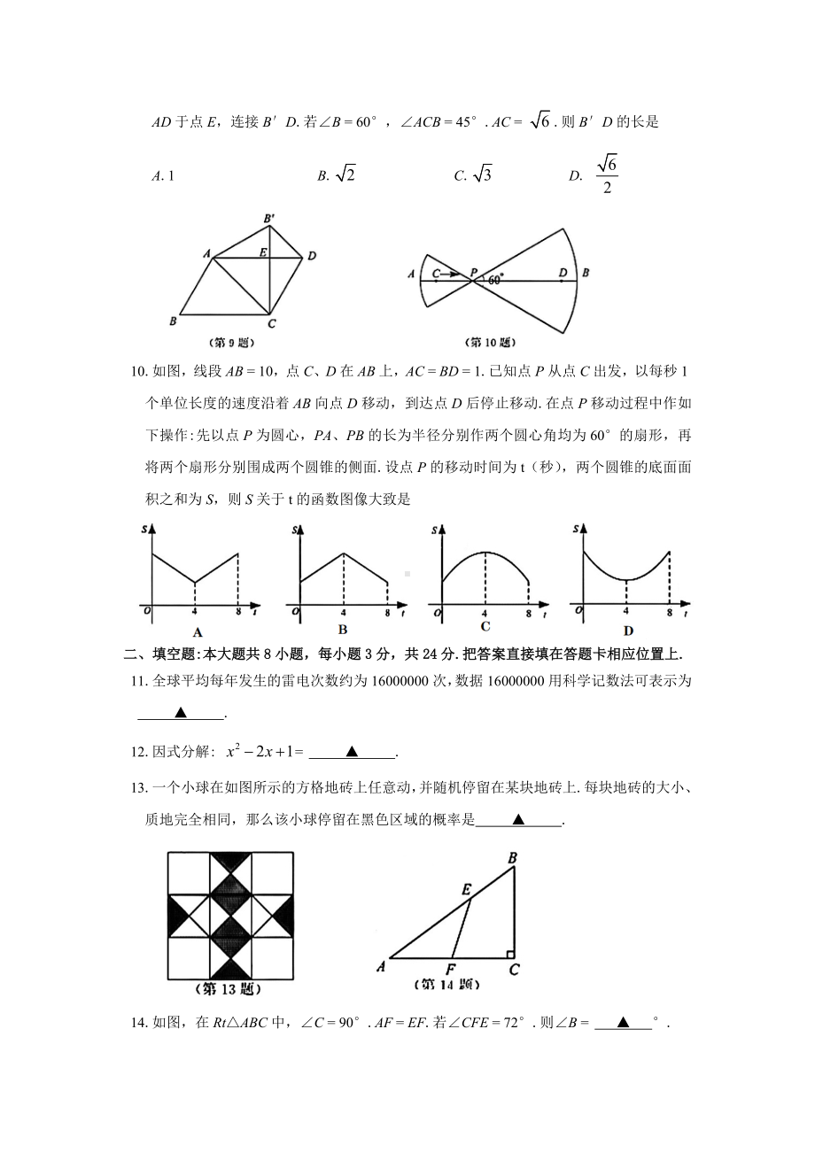 2021年江苏省苏州市中考数学试题.doc_第3页