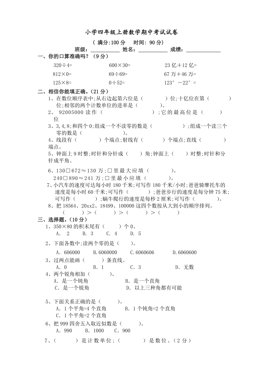 （小学数学）小学四年级数学上册期中考试试卷含答案.doc_第1页