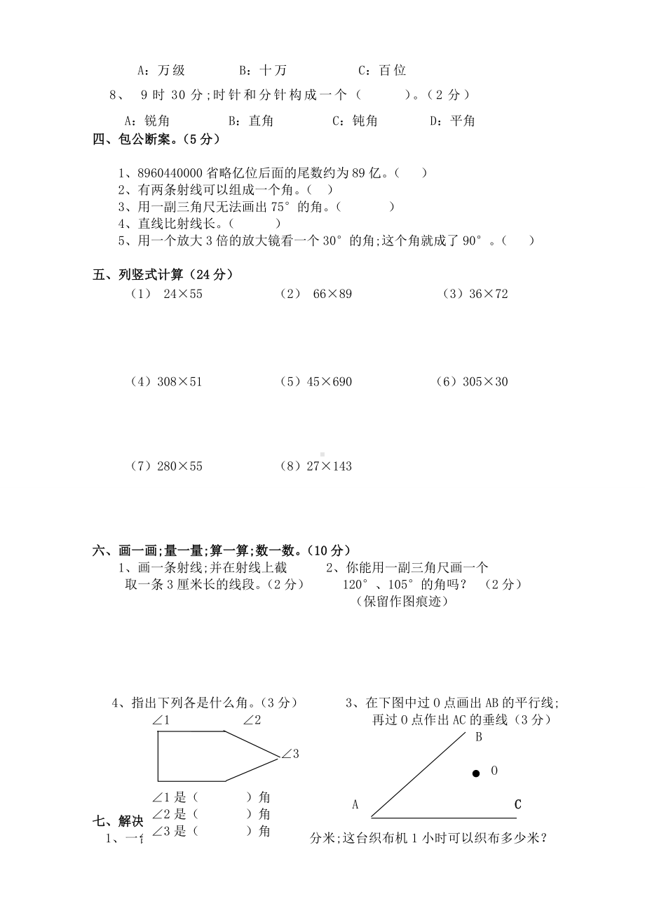 （小学数学）小学四年级数学上册期中考试试卷含答案.doc_第2页