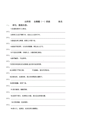 《出师表》-复习题及答案.doc