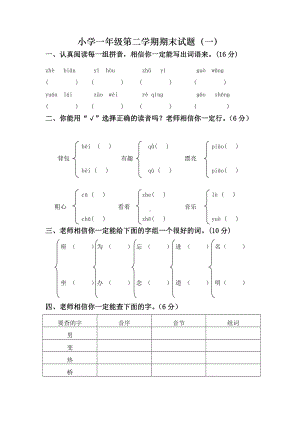 人教版一年级下册语文期末试卷合集(5套).doc