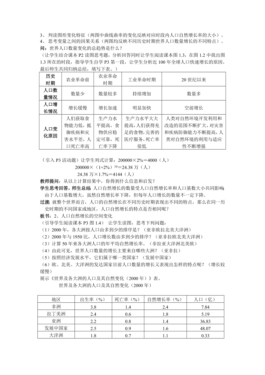 人教版高中地理必修二教案全集.doc_第2页