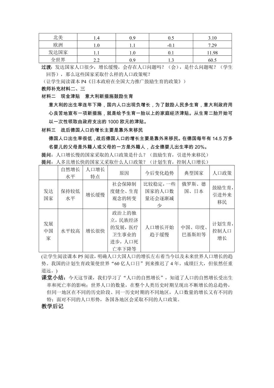 人教版高中地理必修二教案全集.doc_第3页