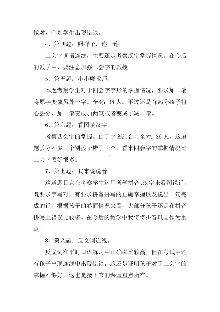 一年级语文月考试卷分析.docx_第2页