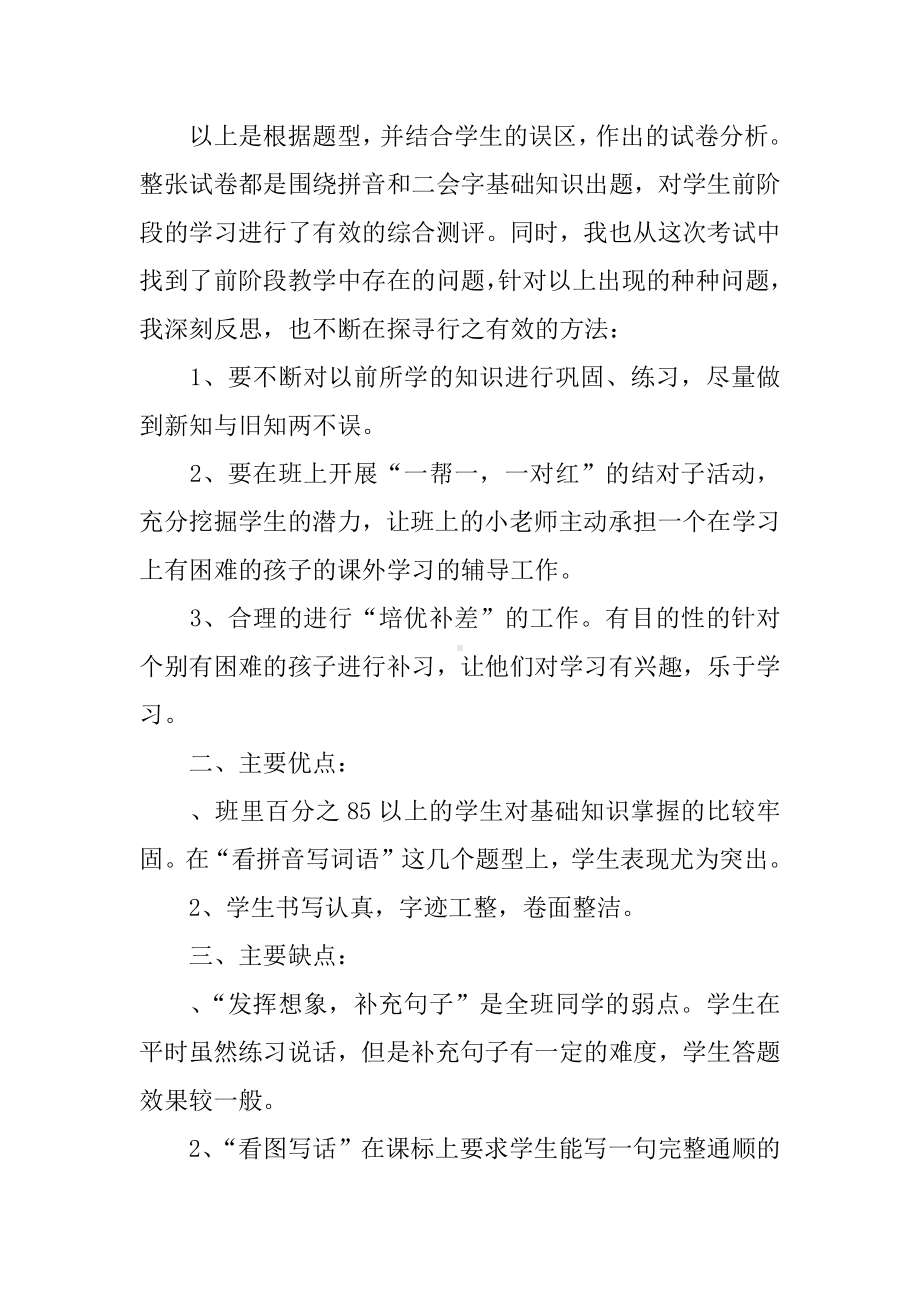 一年级语文月考试卷分析.docx_第3页