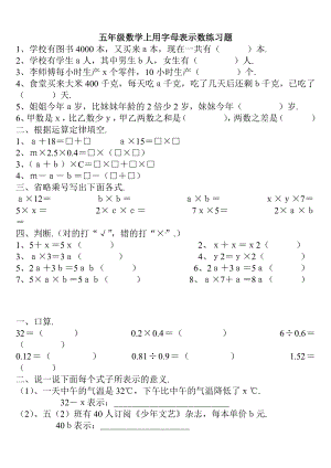 五年级数学上用字母表示数练习题.doc