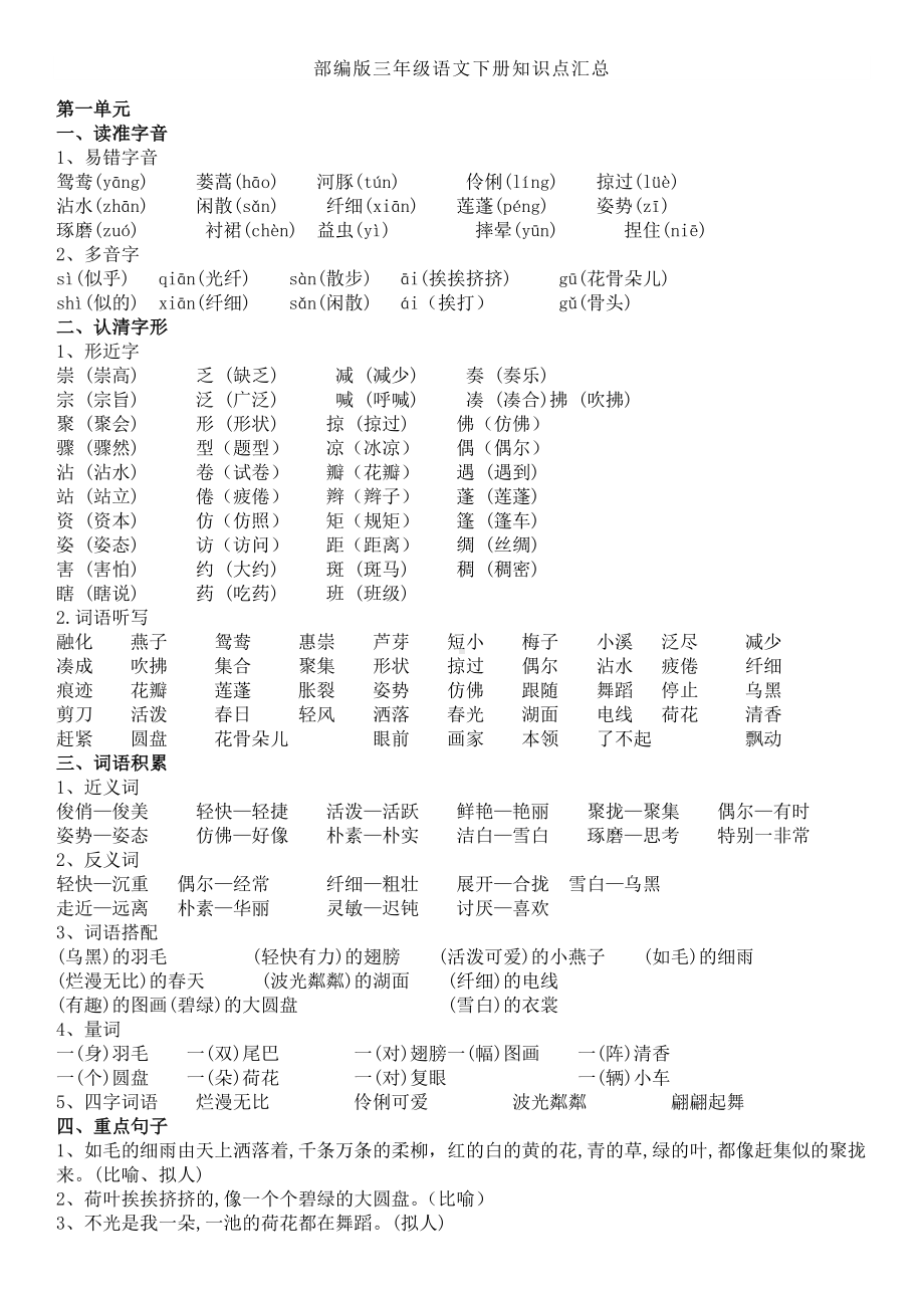 (完整版)部编版三年级语文下册知识点汇总.doc_第1页