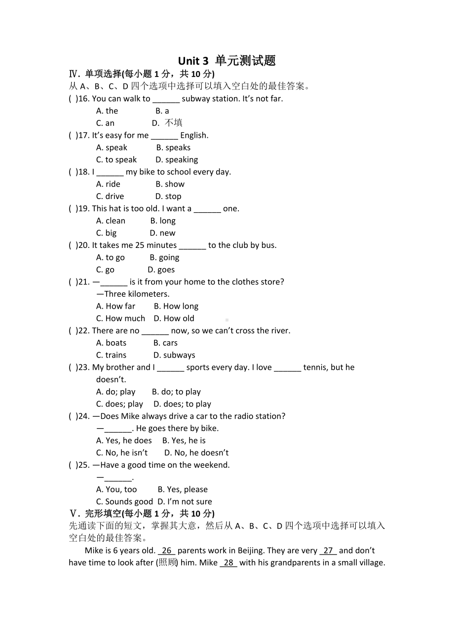 人教版英语七年级下册unit3-基础测试题含答案.docx_第1页