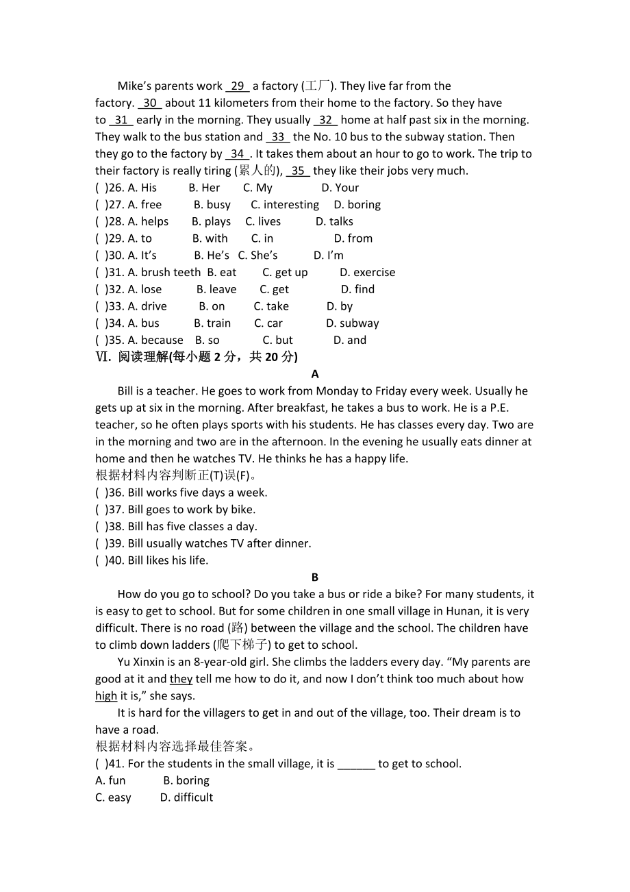 人教版英语七年级下册unit3-基础测试题含答案.docx_第2页