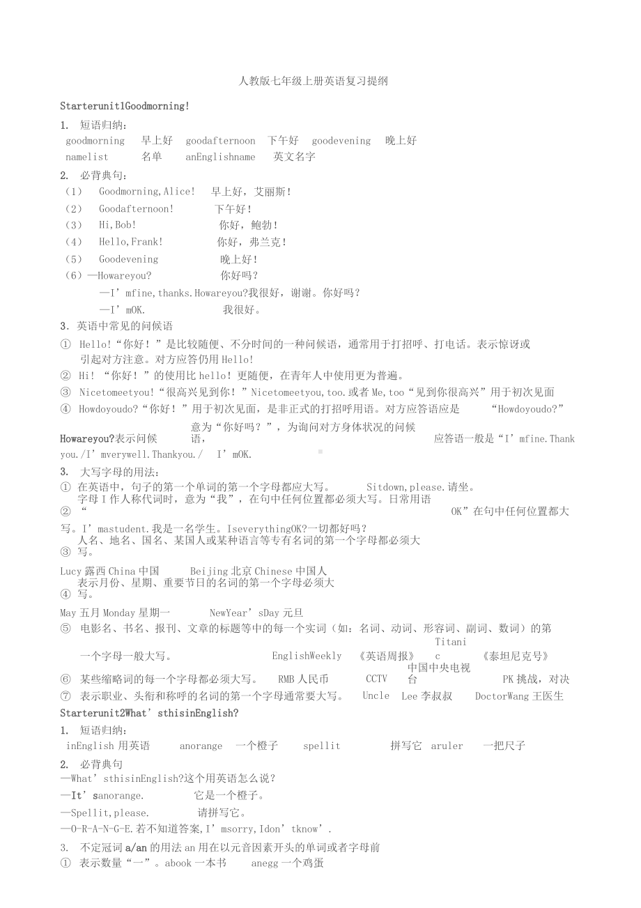 人教版七年级英语上册知识点复习.doc_第1页