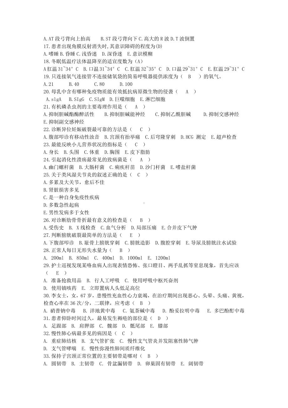 2019年上半年N3级护士考核试题三带答案.docx_第2页