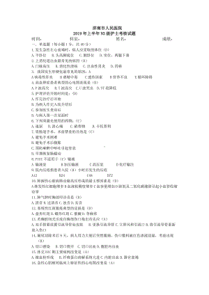 2019年上半年N3级护士考核试题三带答案.docx