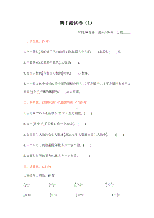 2020年新北师大版小学五年级下册数学期中考试测试卷及答案.docx