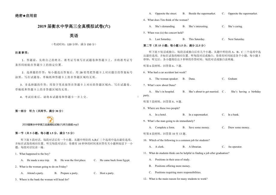 2019届某中学高三全真模拟试卷(六)(含听力mp3+含详解).docx_第1页