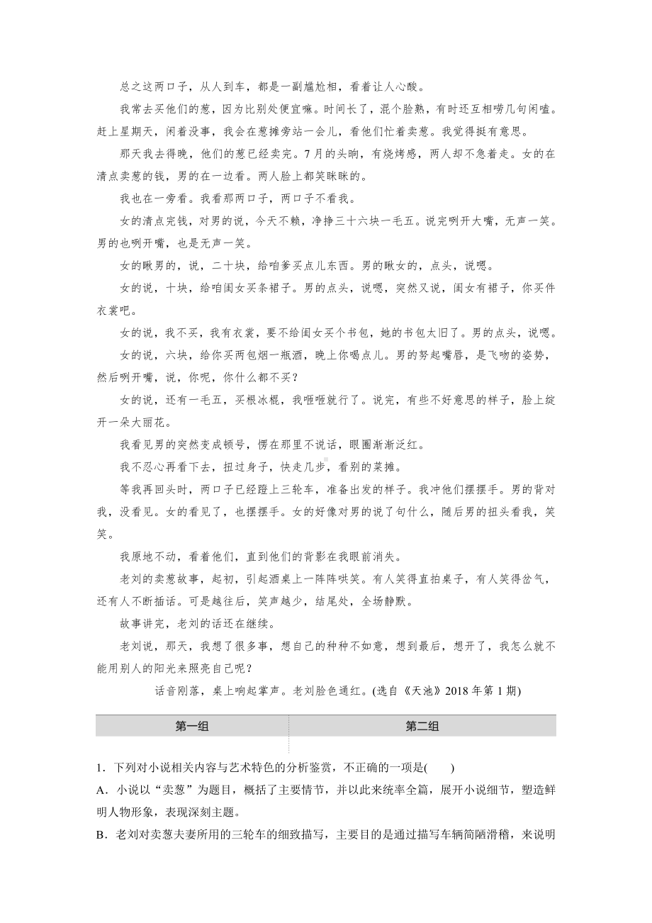 2021高考语文全国版一轮习题：阅读突破-第一章-专题五-单文精练五-卖葱-Word版含解析.docx_第2页