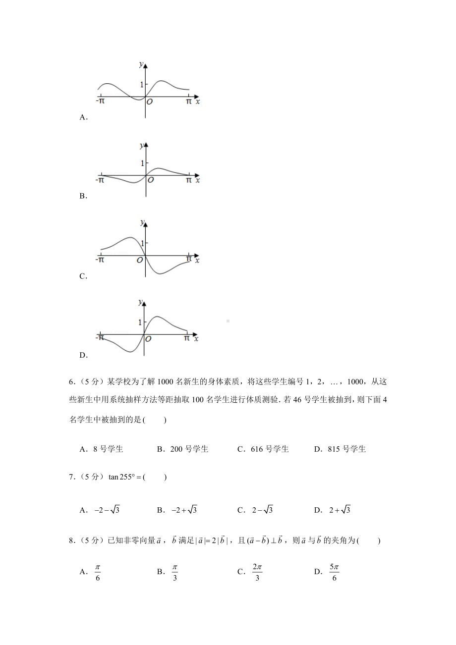 2019年高考数学试卷全国卷1文科真题附答案解析.docx_第2页