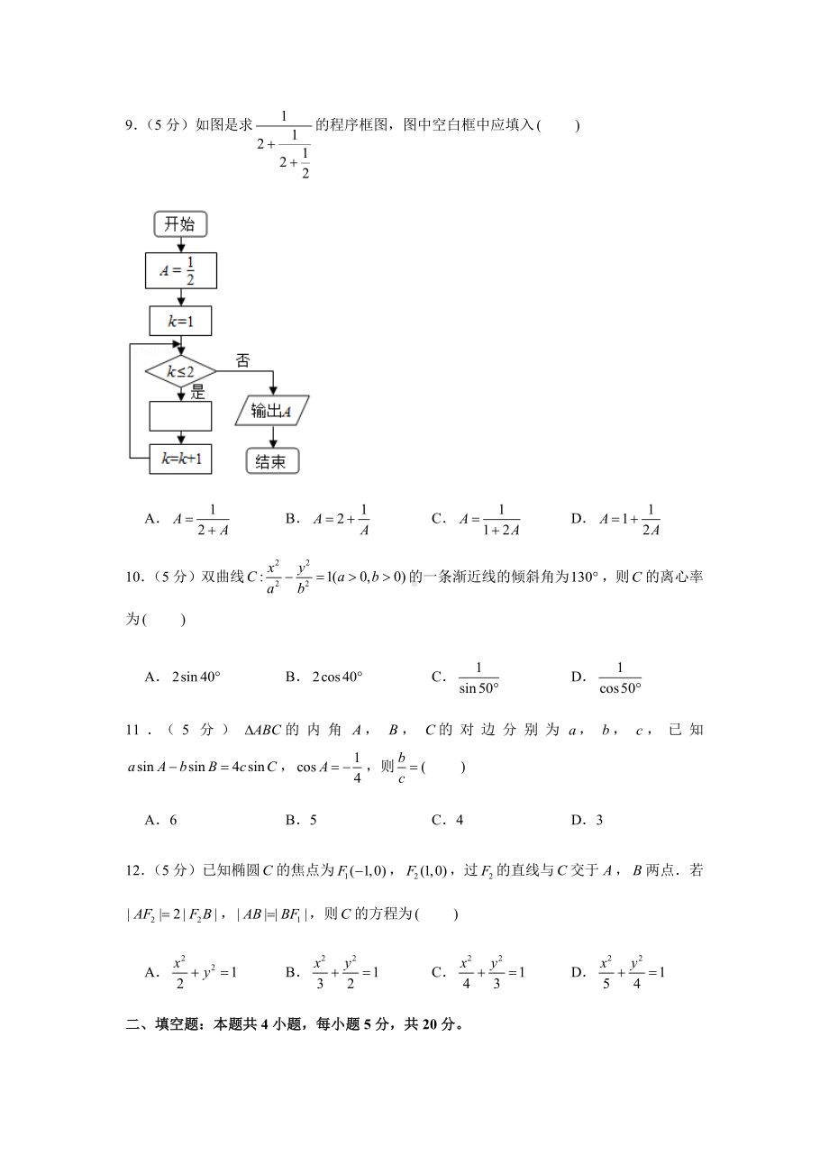 2019年高考数学试卷全国卷1文科真题附答案解析.docx_第3页