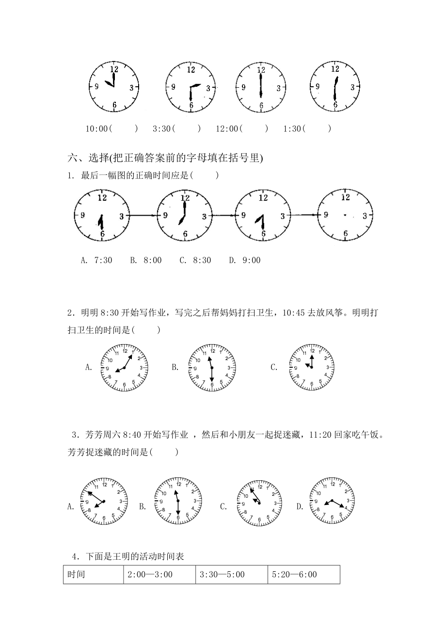 人教版数学二年级上册第七单元测试卷含答案.doc_第3页