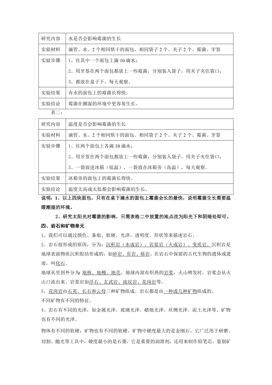 (完整版)新教科版四年级下册科学复习资料.doc_第3页