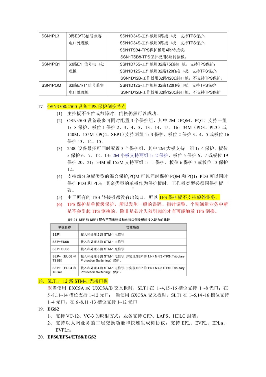 OSN3500-学习笔记讲解.doc_第3页