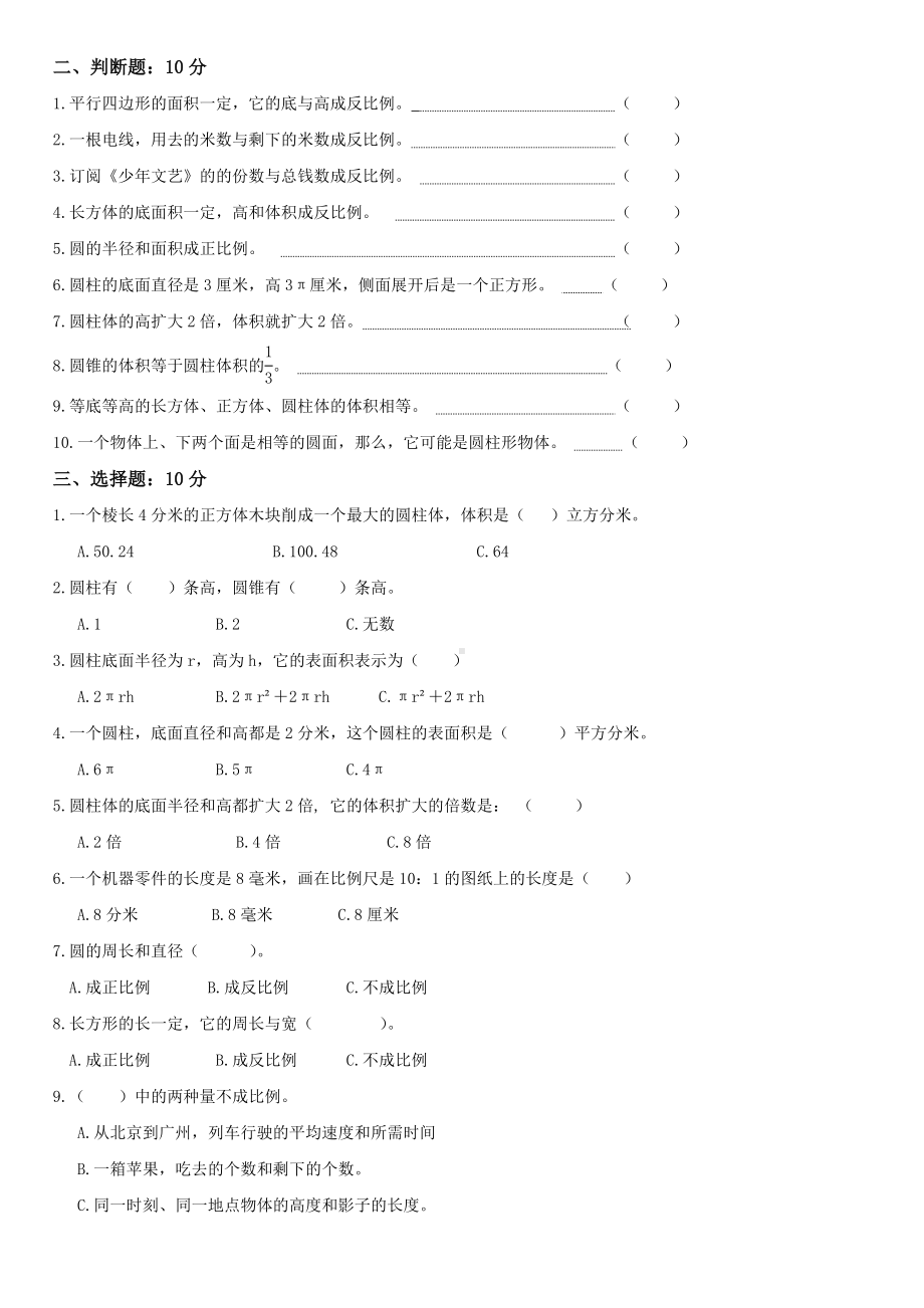 2019届北师大版小学六年级下学期数学期中考试试题.doc_第2页