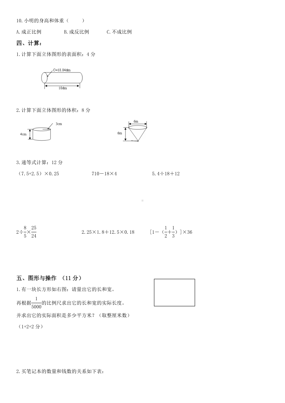 2019届北师大版小学六年级下学期数学期中考试试题.doc_第3页