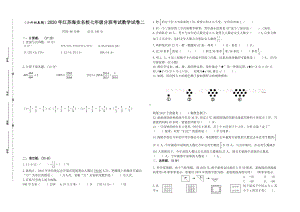 (小升初真题)2020年江苏海安重点中学七年级新生分班考试数学试卷二(有答案).docx