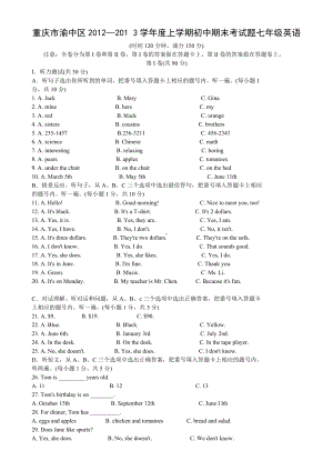 [初一英语]重庆市渝中区—上学期初中期末考试题七年级英语.doc