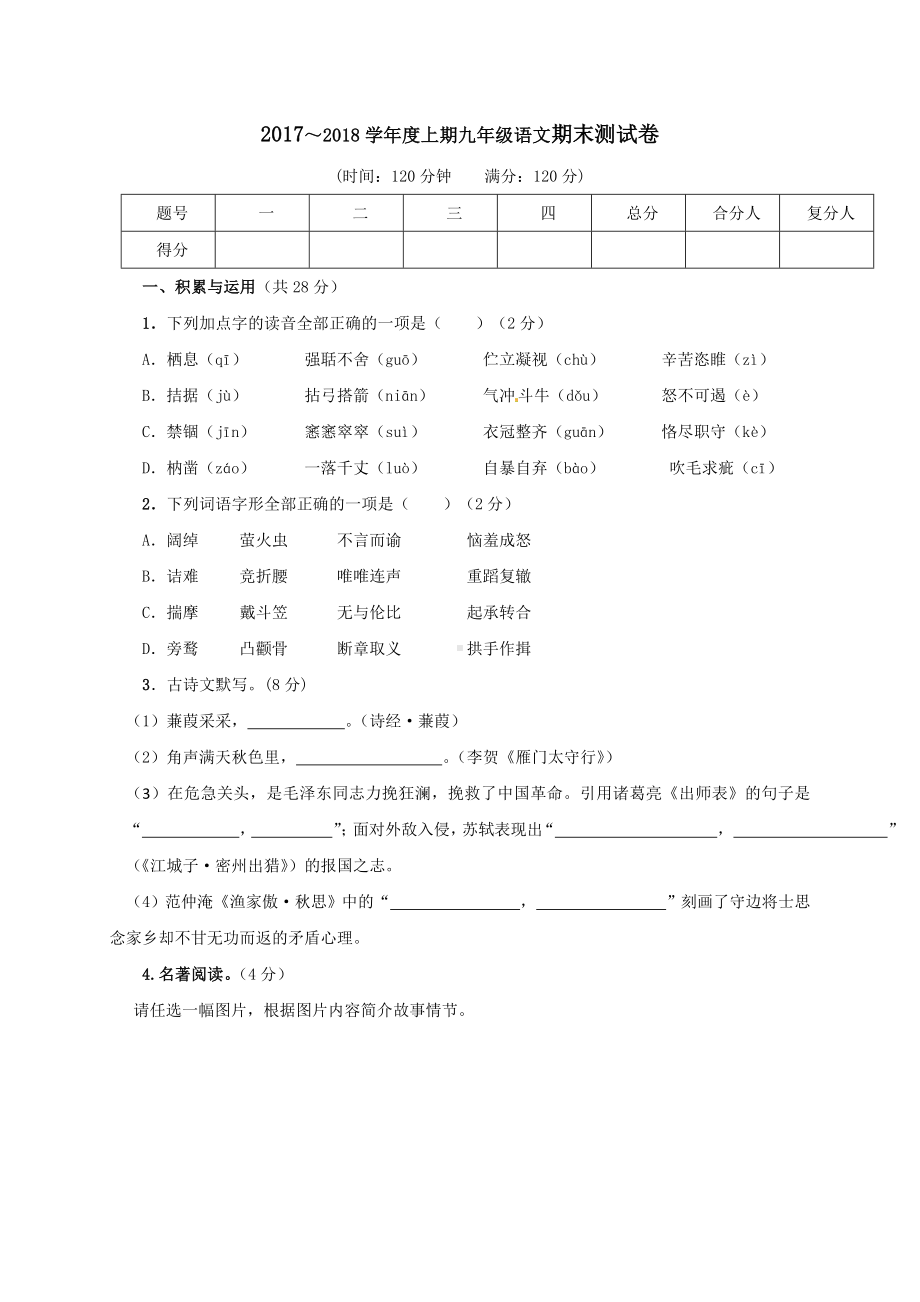 九年级语文期末测试题及答案.doc_第1页