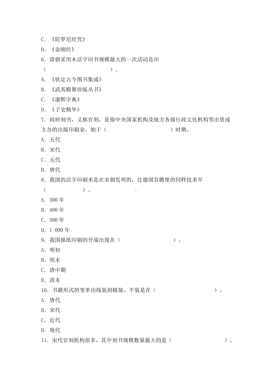 2019出版专业基础知识中级试题共21页word资料.doc_第2页