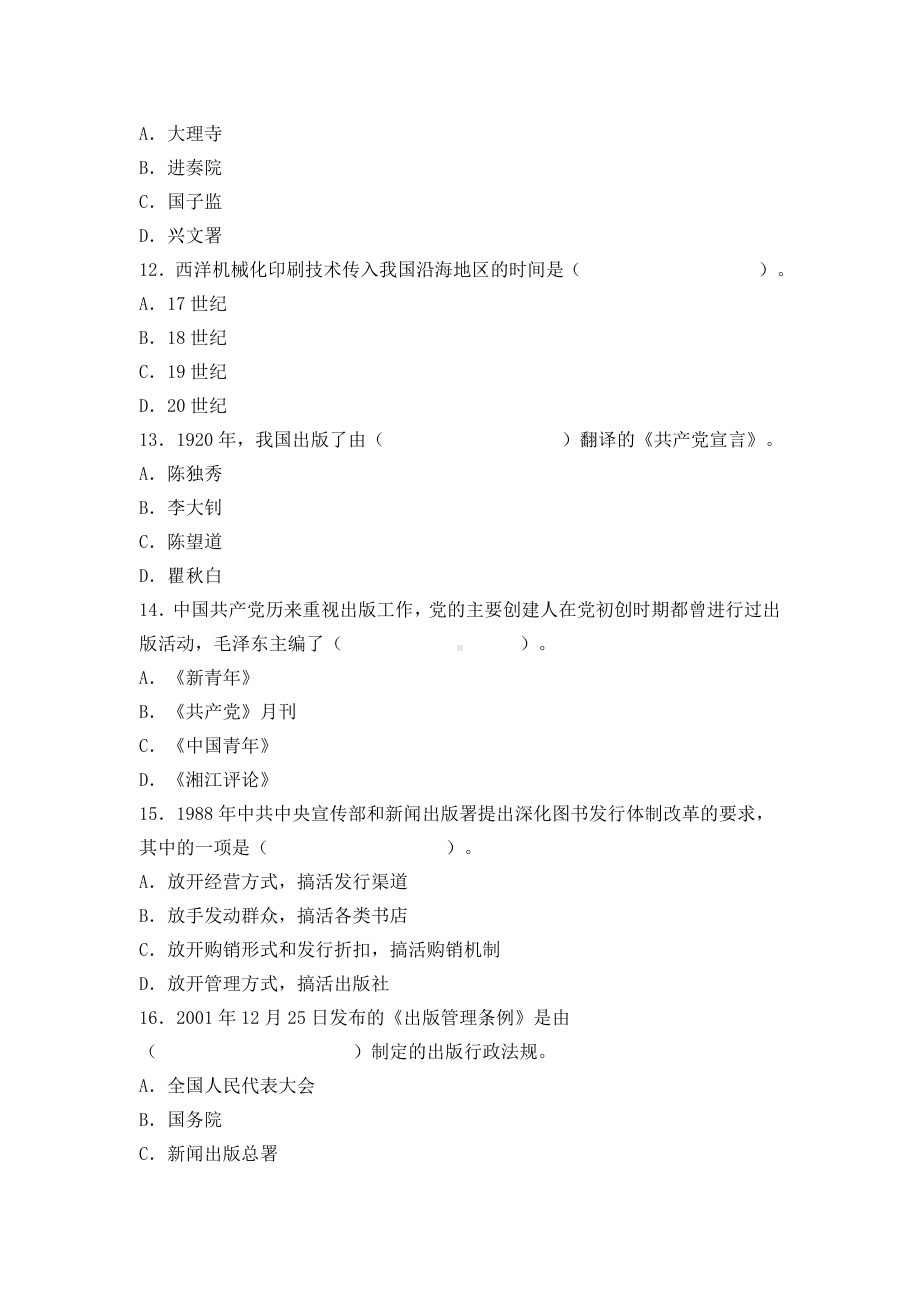 2019出版专业基础知识中级试题共21页word资料.doc_第3页