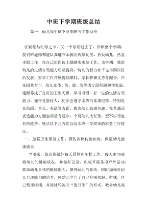 中班下学期班级总结.docx