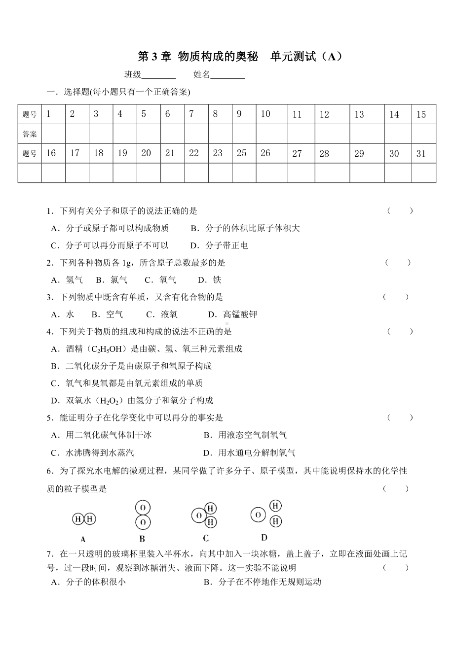 九年级化学物质构成的奥秘练习题及答案.doc_第1页