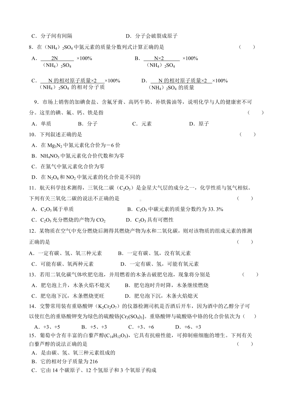 九年级化学物质构成的奥秘练习题及答案.doc_第2页