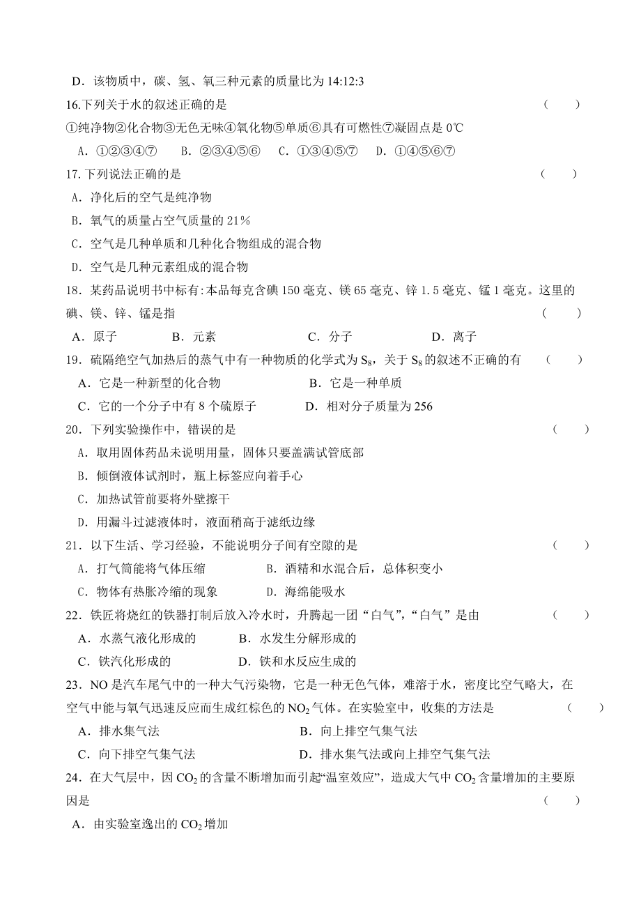 九年级化学物质构成的奥秘练习题及答案.doc_第3页