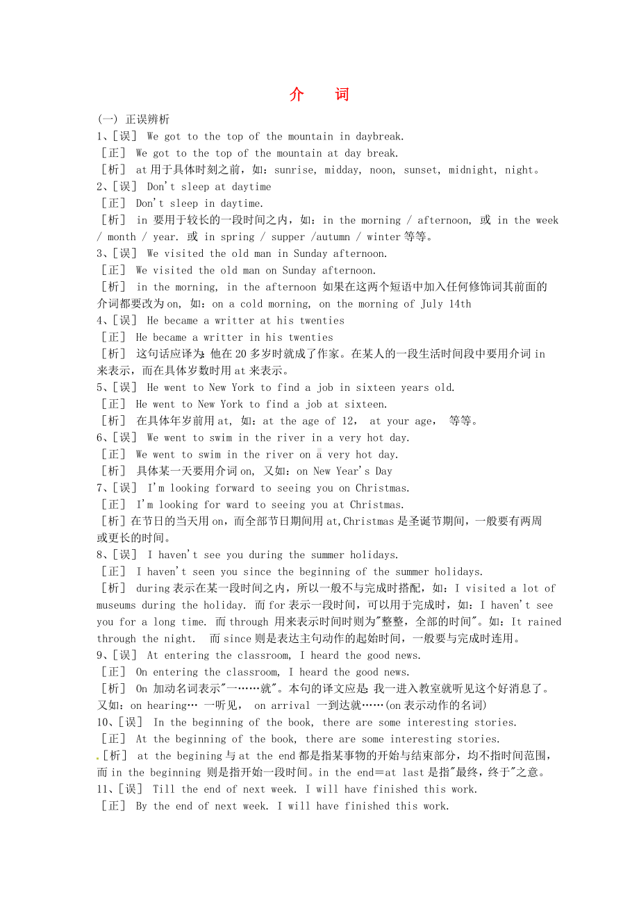 中考英语知识点复习-介词-考点易错题分类汇编：介词.doc_第1页