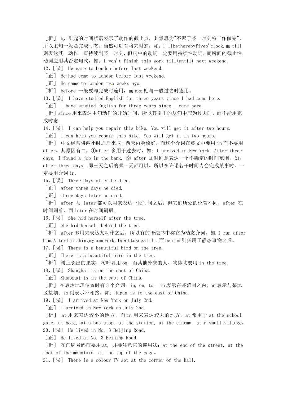 中考英语知识点复习-介词-考点易错题分类汇编：介词.doc_第2页